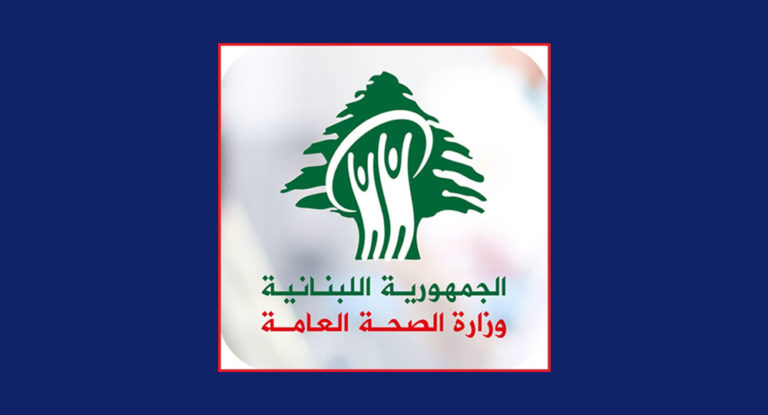 وزارة الصحة: 29 إصابة جديدة وحالة وفاة واحدة