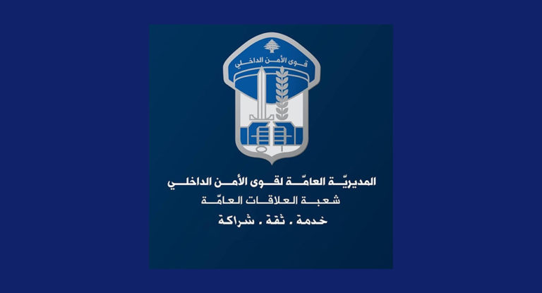 قوى الأمن للمواطنين: كيف تصنع كمامة في المنزل بسهولة؟