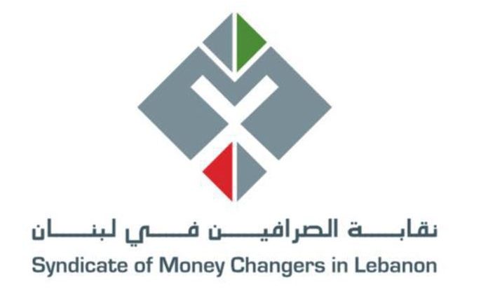 تعميم لنقابة الصرافين إلى شركات ومؤسسات الصرافة