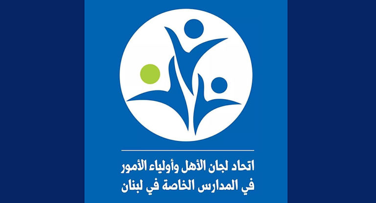 اتحاد لجان الأهل في لبنان : اجتماع بكركي لا يتمتّع بالمشروعية