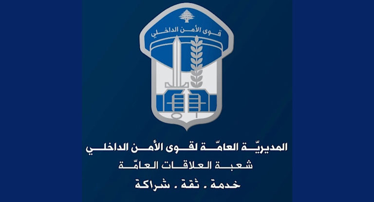 قوى الأمن: “خلينا عنفس الموجة”