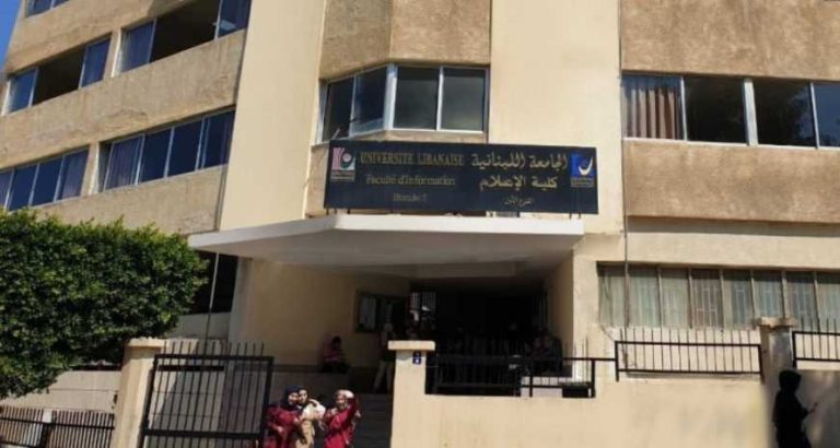 الجامعة اللبنانية “مكربجة”…هل تنجح عودة الطلاب؟