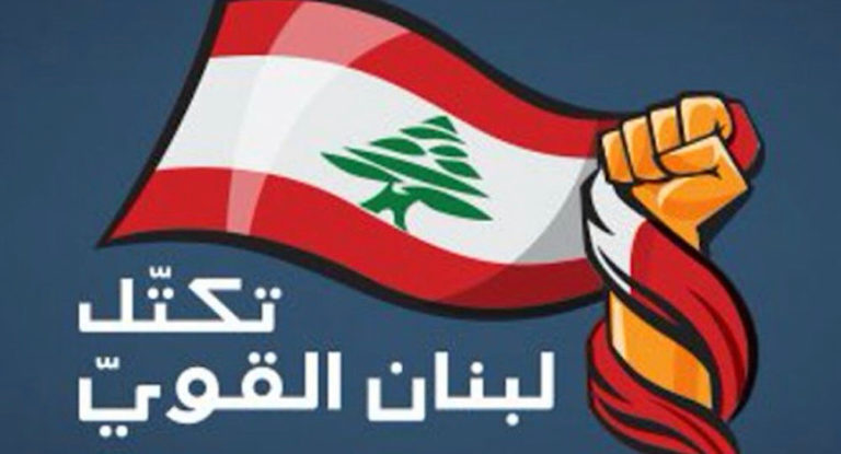 اليكم آلية إختيار التيار الوطني الحر مرشحيه للإنتخابات النيابية