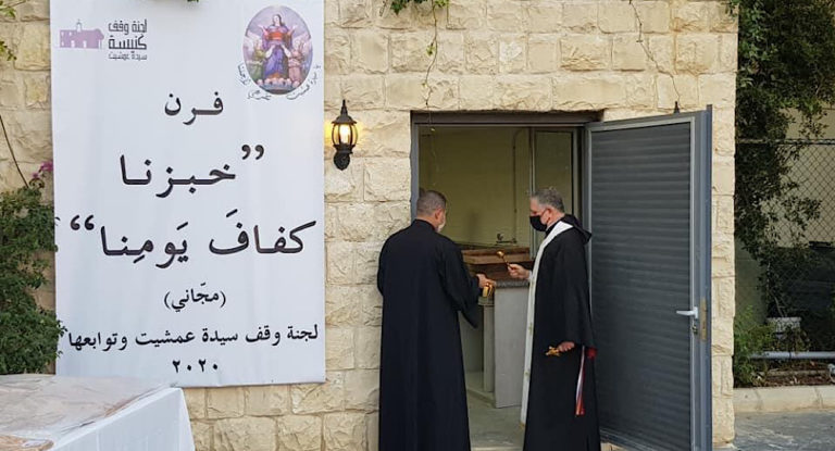 لجنة وقف سيّدة عمشيت تفتتح فرن “خبزنا كفاف يومنا” المجانيّ