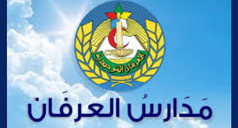 مدارس العرفان مسيرة طويلة من العطاء والمثابرة