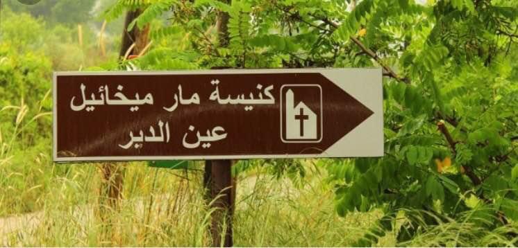 ‎مار مخائيل هو شفيعنا …. انه الحارس لعائلتنا “بيت المجبر”