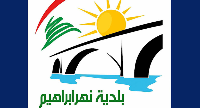 ٣٠٠ شجرة صنوبر جوي من بلدية نهر ابراهيم