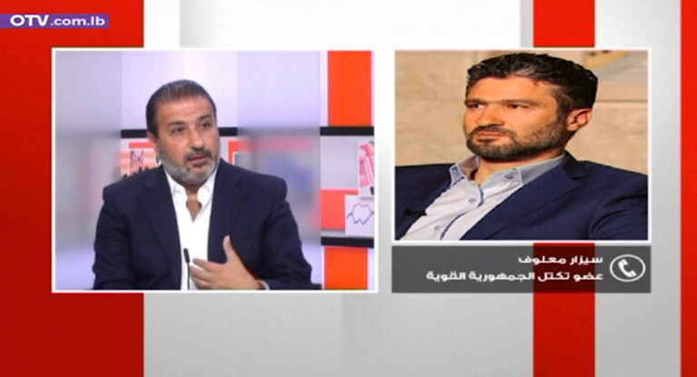 سجال قواتي سيزار معلوف لفادي سعد : انا مش موظف عند حدا!