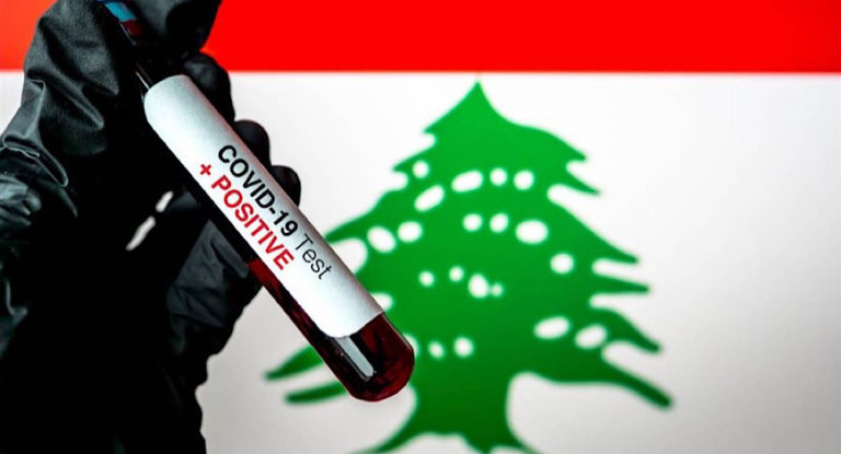 رقم صادم لوفيات كورونا في لبنان.. و1859 إصابة جديدة