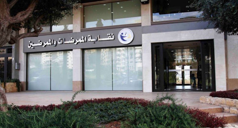 نقابة الممرضات والممرضين: للحفاظ على الطواقم الطبية