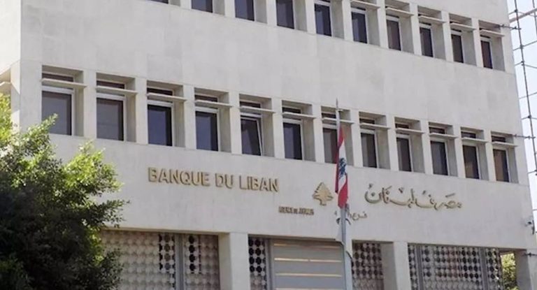 تعميم من مصرف لبنان بشأن رفع سقف السحوبات الشهرية