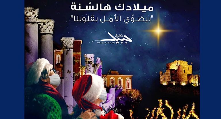 جبيل تتحضّر لترتدي حلّة عيد الميلاد