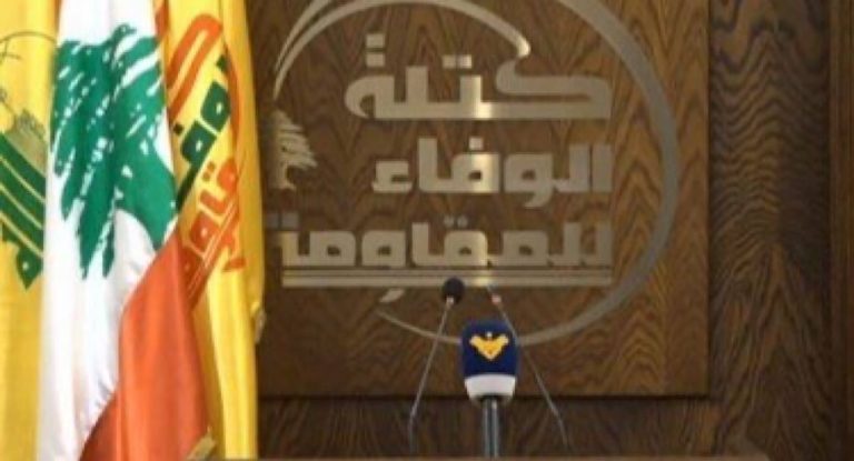 الوفاء للمقاومة: العقوبات افتراء سياسي وعدوان