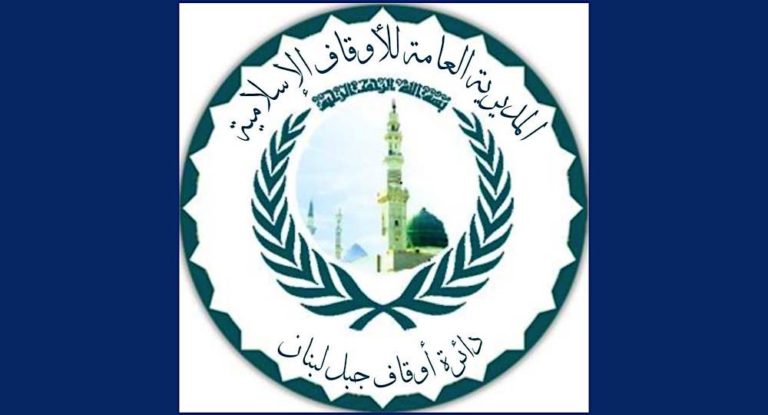 أوقاف جبل لبنان: لايلاء الثقة للقضاء ورفض أي استغلال مذهبي أو طائفي لحادثة جبيل
