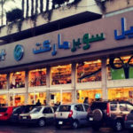 Suprmarket jbeil