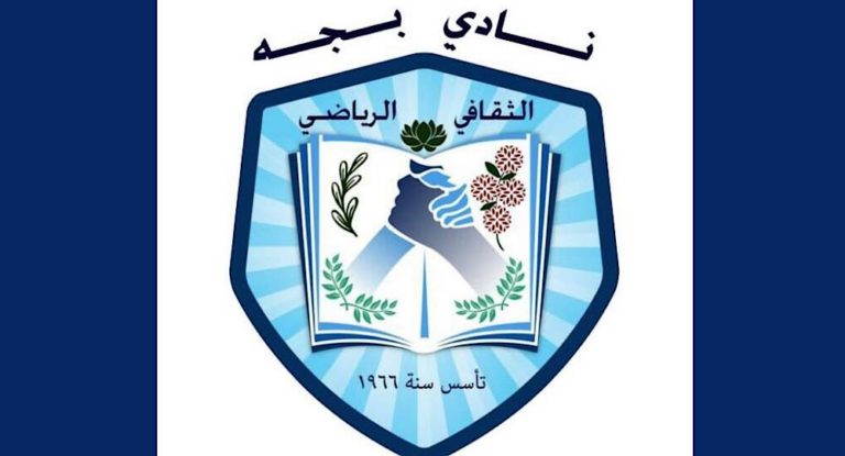 لجنة إدارية جديدة لنادي بجه بالتذكية