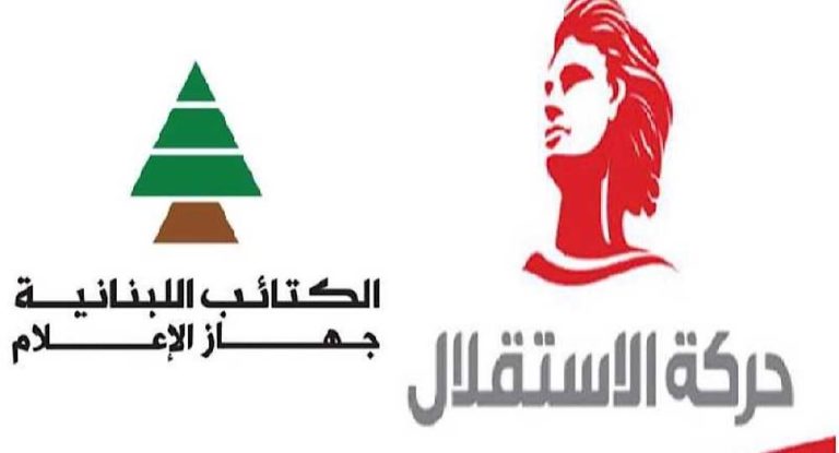 الكتائب وحركة الاستقلال والثوار يرسمون خطوط المرحلة: لا لرفع الدعم ولا للمس بالاحتياطي ونعم للانتخابات النيابية