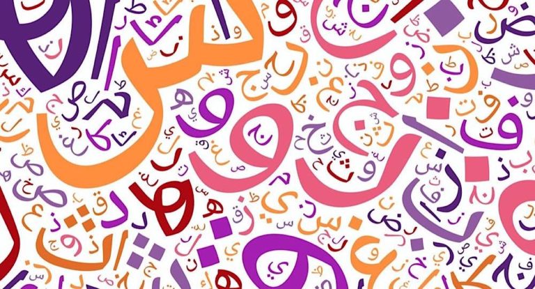 الاحتفالات والاحتفاءات باللغة العربية…لا خوف عليها إلّا من العرب أولاً… وأخيراً!