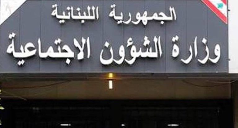 طلبات الاستفادة من مشروع الأسر الأكثر فقراً في لبنان عبر الموقع الالكتروني حصرا