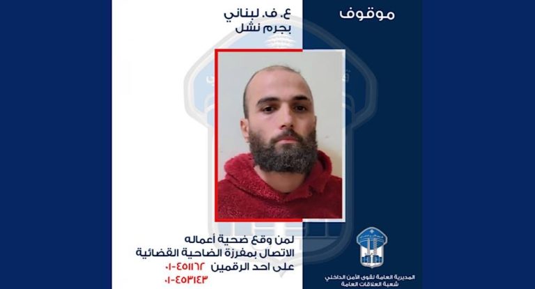قوى الأمن تعمم صورة نشال وسارق في بيروت وجبل لبنان