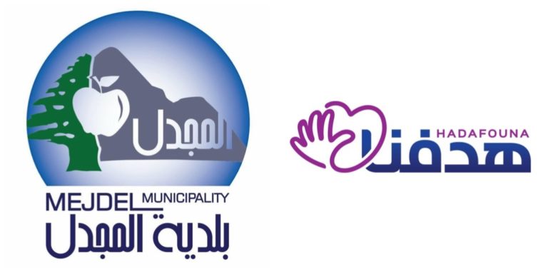 بلدية المجدل تشكر جمعية “هدفنا”