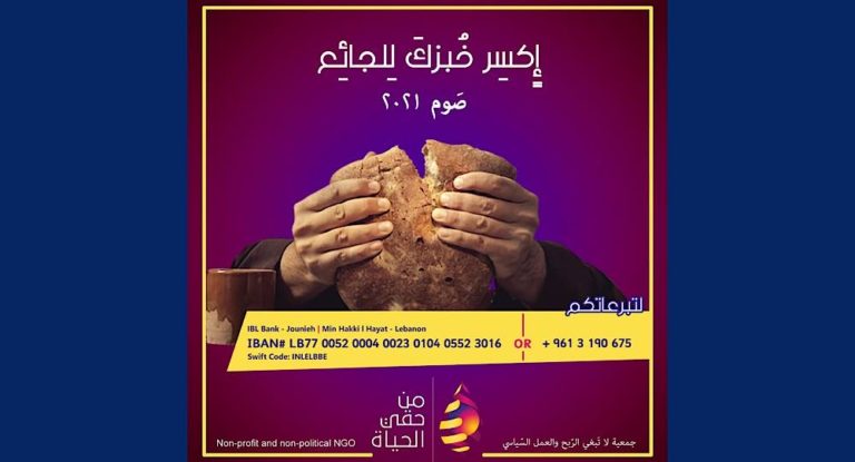جمعية ” من حقّي الحياة” تُطلق حملة تبرعات صوم ٢٠٢١
