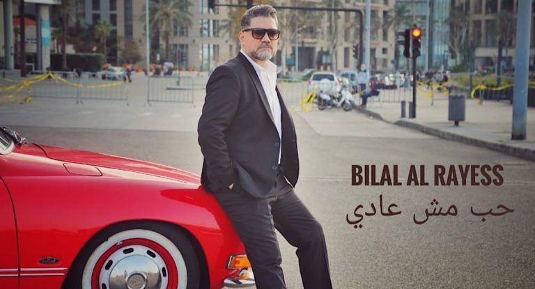 بكلمات مميزة وصادقة.. بلال الريس يطلق”حب مش عادي”!