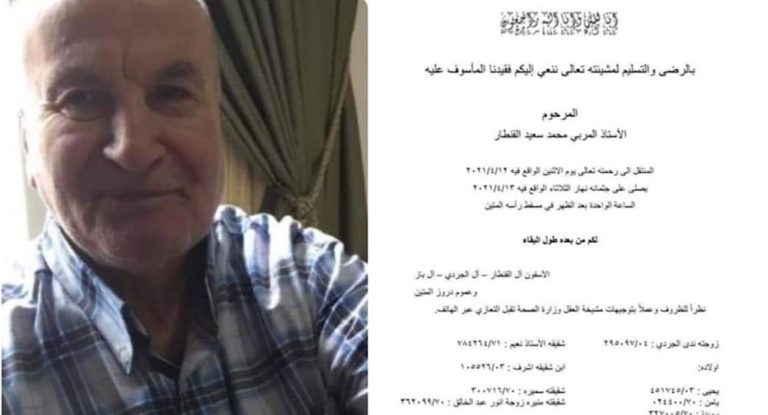 الموت يفجع د علا القنطار