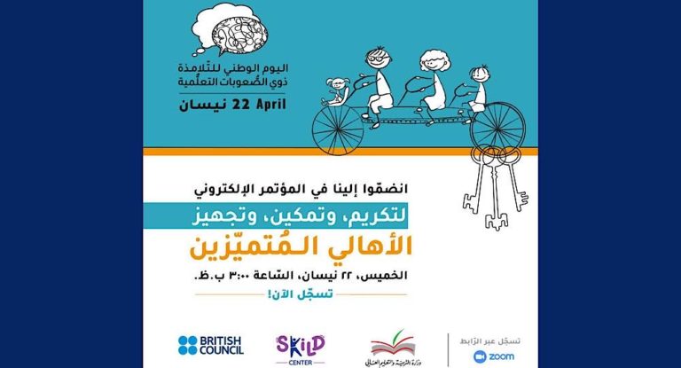 22 نيسان 2021- اليوم الوطني للتلامذة ذوي الصعوبات التعلمية وعد بالالتزام بالعمل على وضع آليات وسياسات وقوانين تضمن حقوقهم وتحية لأولياء أمورهم