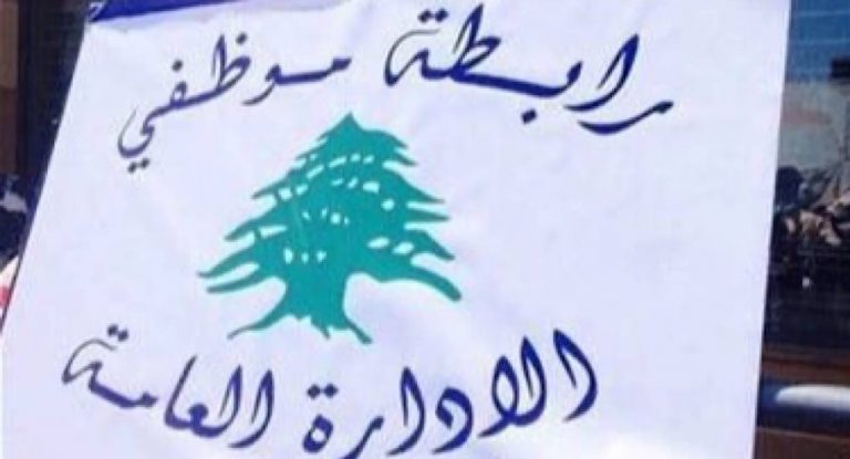 موظفو العام يدعون الى الامتناع عن الحضور الى الادارات غدا