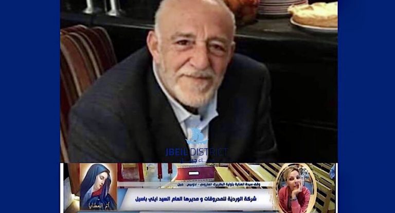 “الوردية” ل إيلي باسيل بفضل جميلة والوردية