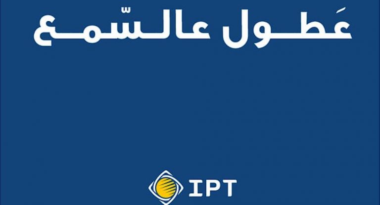 لتجنب الأخطار …توجيهات من شركة ” اي بي تي ” للطاقة