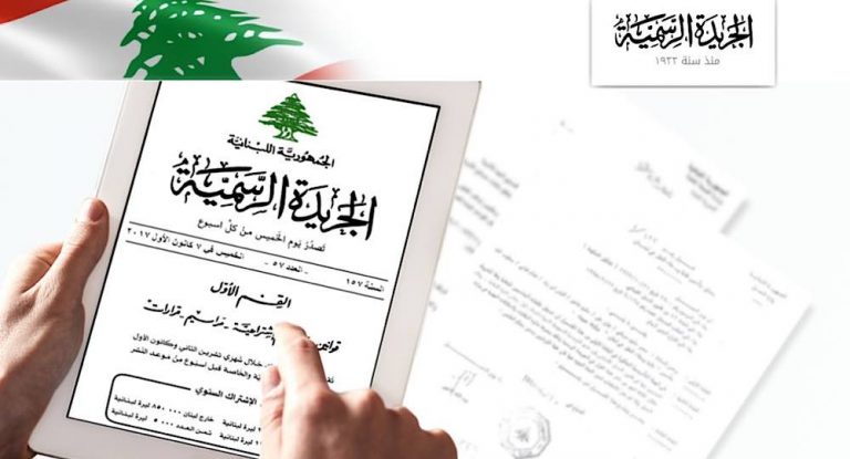 بالتفاصيل…التسعيرة الجديدة للسطر في الجريدة الرسمية