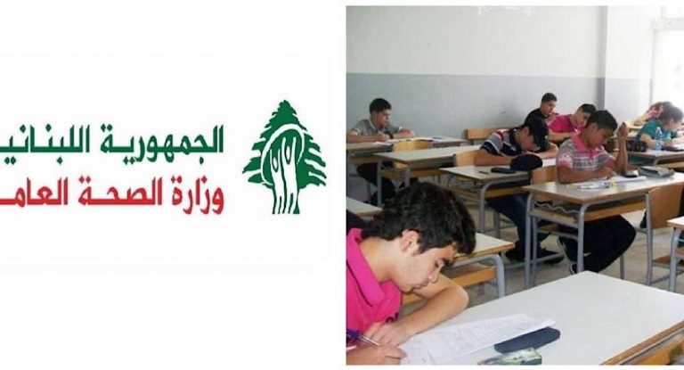 بالفيديو- فضيحة الفضائح في وزارة الصحة بما يتعلّق بالامتحانات الرسمية …