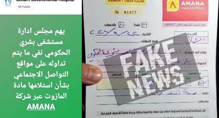 هل استلمت مستشفى بشرّي المازوت الإيراني؟!