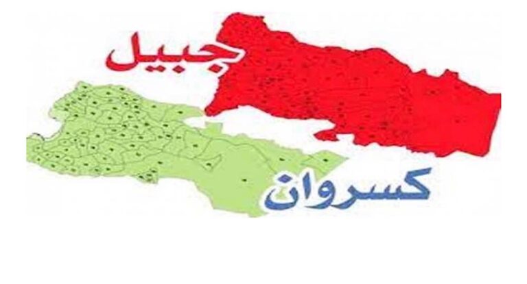 المرشحون دائرة كسروان- جبيل …إنتخابات بطعم الرئاسة ؟