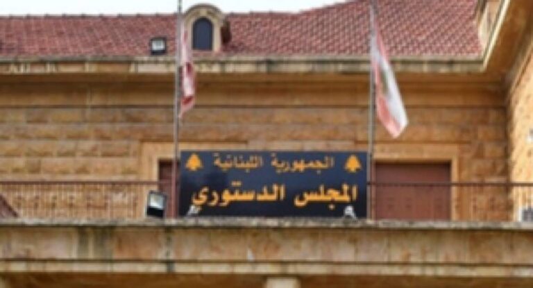 اليكم موعد صدور قرار المجلس الدستوري بشأن الطعون بالتمديد للبلديات