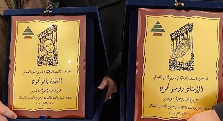 الكتائب تكرّم في جبيل …. روميو وبابو لحود ” لبنان الزمن الجميل”