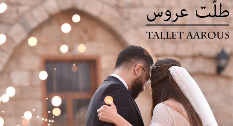 ماذا أهدى كريس موسى “عروس ٢٠٢٢”؟