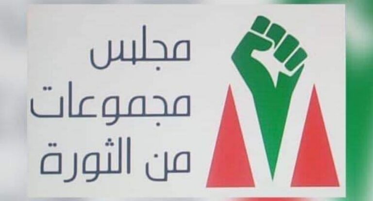 خاص – مؤتمر صحفي لمجلس مجموعات من الثورة تأييداً للمبادرة الكويتية