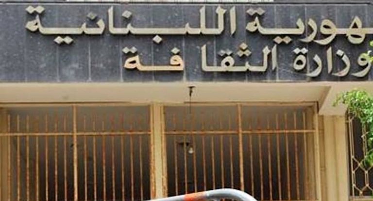 توضيحٌ من وزارة الثقافة… نراعي الشروط والمعايير العالمية