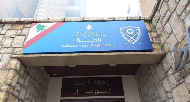 يوم صحيّ مجاني في بلدية بلاط قرطبون ومستيتا