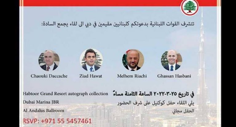 حاصباني والرياشي والحواط والدكاش في دبي الجمعة