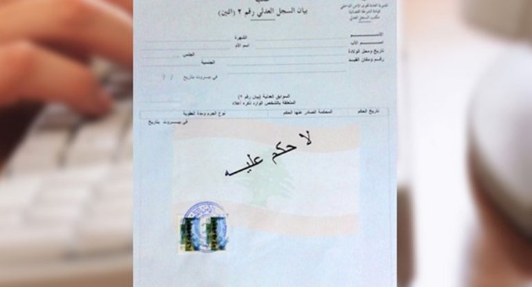 خبر هام عن السجل العدلي والطوابع!