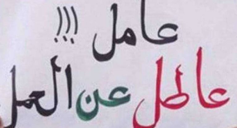 بالتفاصيل…تقرير صادم عن ارتفاع نسبة البطالة في لبنان: من 11,4% بين 2018 و2019 إلى 29,6 في 2022