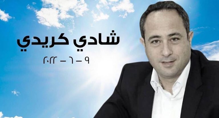 أبي رميا نعى المهندس شادي كريدي …ابكيك مع ساريتا والعائلة والعاقورة والتيار.