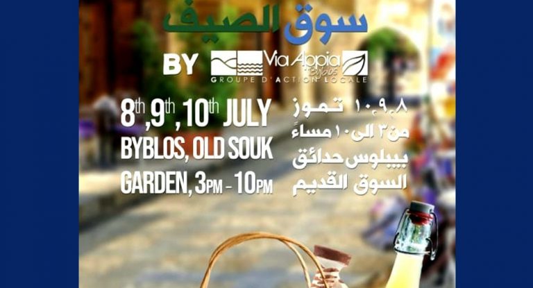 بالتفاصيل – سوق الصيّف لمدة ٣ أيام في جبيل!