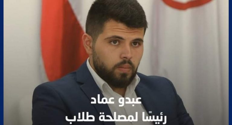 عبدو عماد إبن بلدة العاقورة رئيسا لمصلحة طلاب القوات اللبنانية