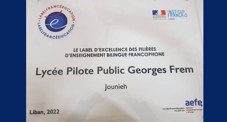 افرام: هنيئاً لجونية وكسروان الفتوح بالمدرسة الرسميّة