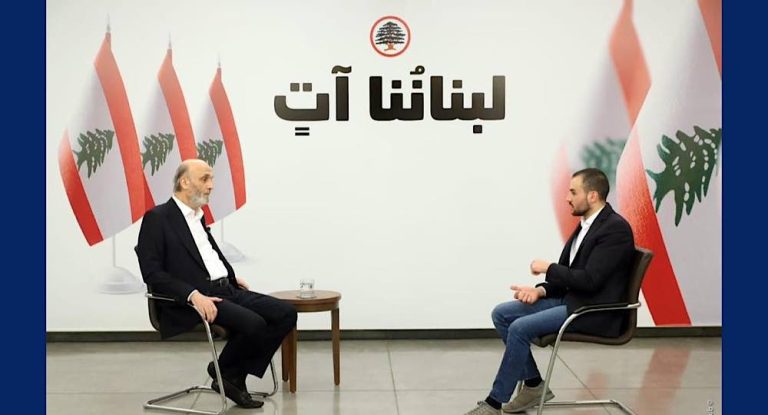 جعجع: إذا أراد باسيل أن يصوّت لميشال معوض فأهلاً وسهلاً به